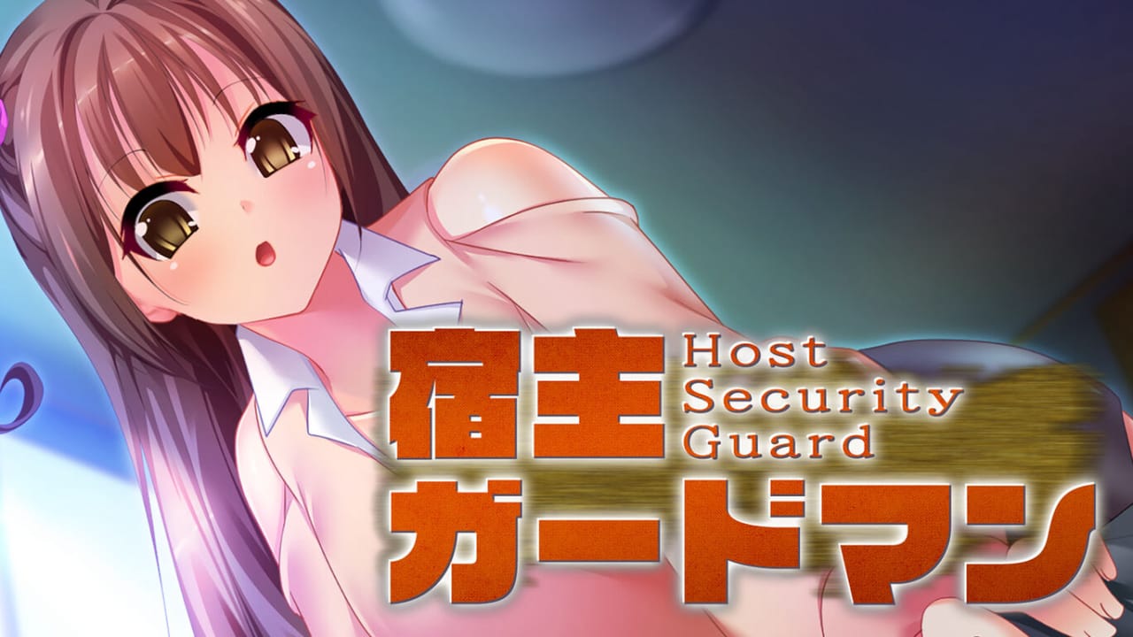 宿主守护者-主机安全保护 宿主ガードマン – Host Security Guard –